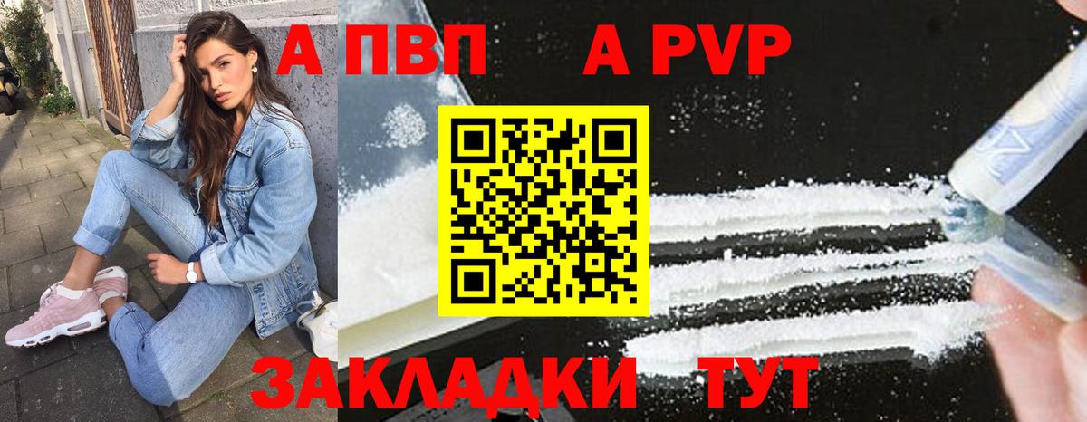 Alfa_PVP VHQ Сертолово