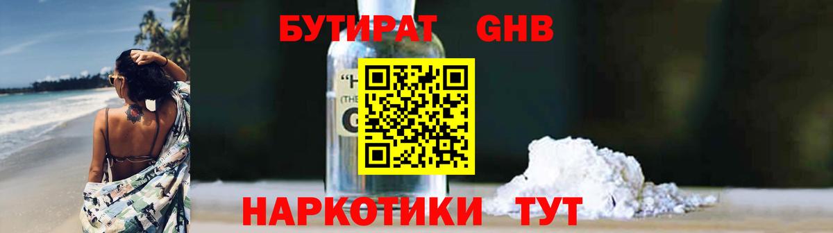 Сертолово  БУТИРАТ  Вход с VPN  БУТИРАТ GHB 