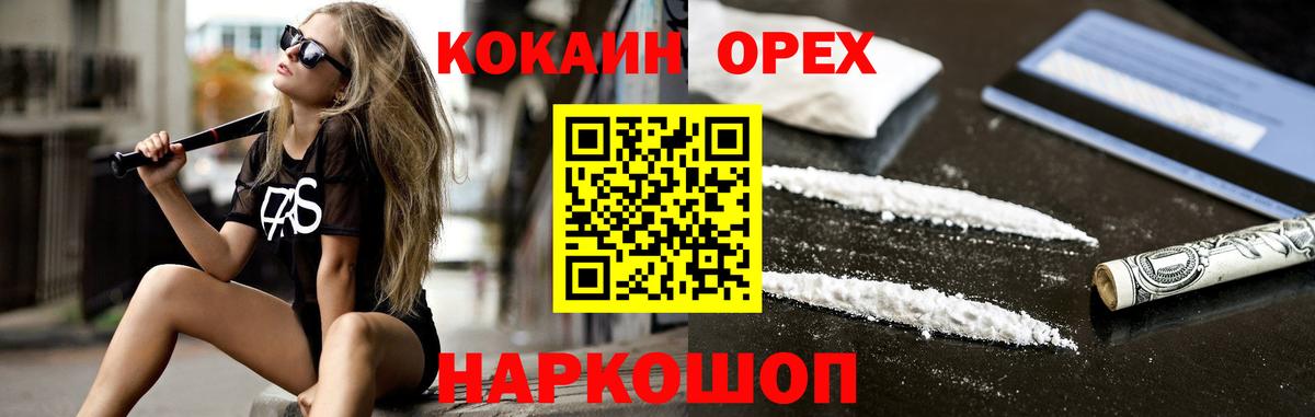 Кокаин Сертолово