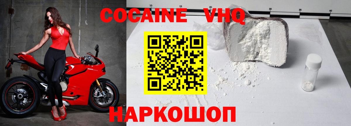 Cocaine VHQ  Вход с VPN  Сертолово 