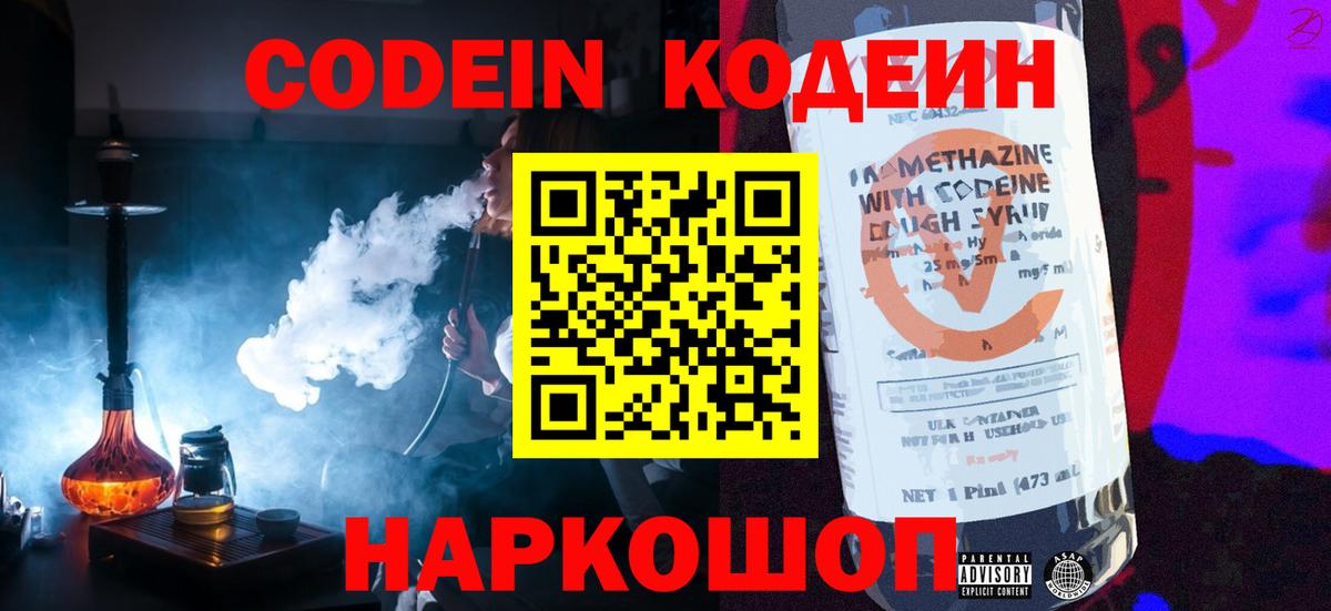 Кодеин напиток Lean (лин)  закладка  Сертолово  Вход с VPN 