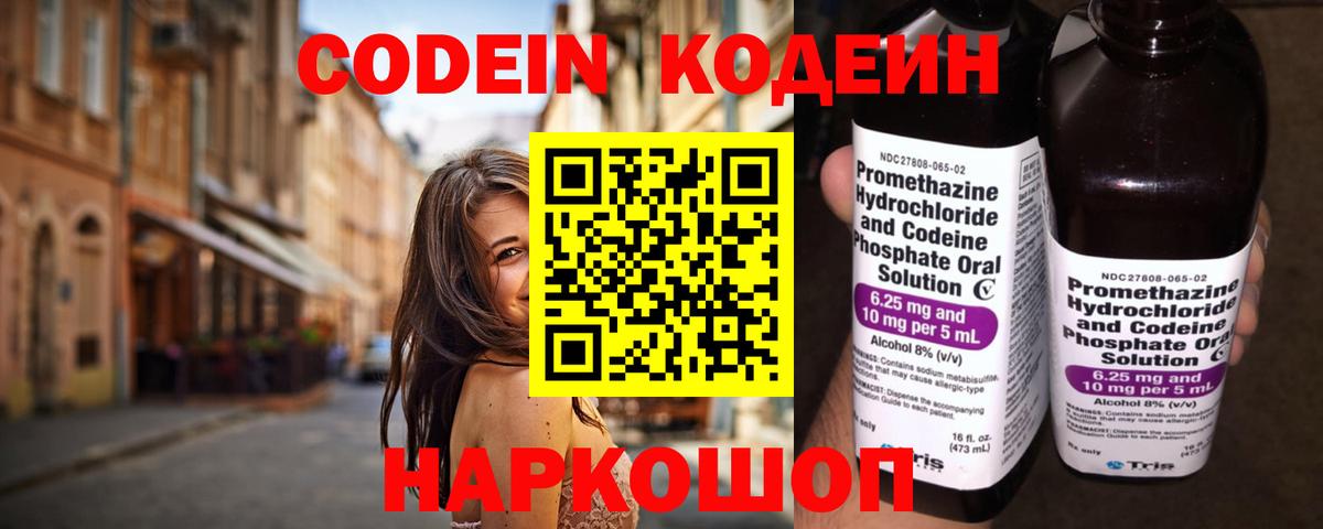 Кодеин напиток Lean (лин) Сертолово
