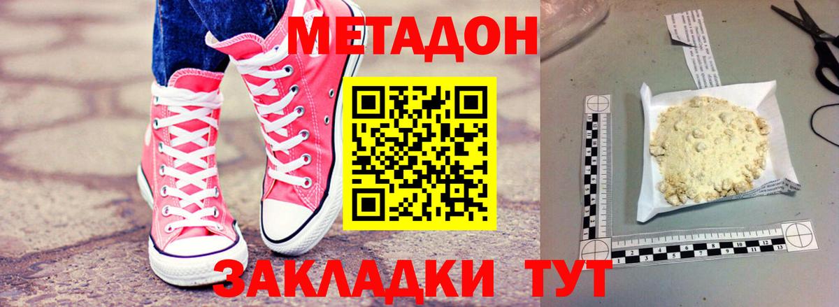 Метадон methadone  Вход с VPN  Сертолово  Метадон VHQ 